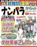 ナンパラSpecial 2023年 09 月号 [雑誌]