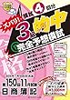 （第150回日商簿記）ズバリ！３級的中　完全予想模試