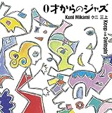 0�˂���̃W���Y�`Keep on Swingin�f�`