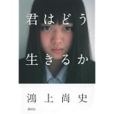 「空気」を読んでも従わない: 生き苦 …