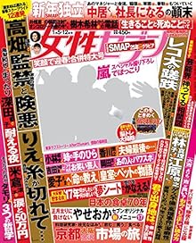 女性セブン 2017年 1月5･12日号 [Shukan Josei Seven 2017-01-05 01-12]