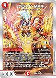 デュエルマスターズ DM22BD2 7/17 ブランド-MAX (SR スーパーレア) 開発部セレクションデッキ 「光水火鬼羅.Star」 (DM22-BD2)