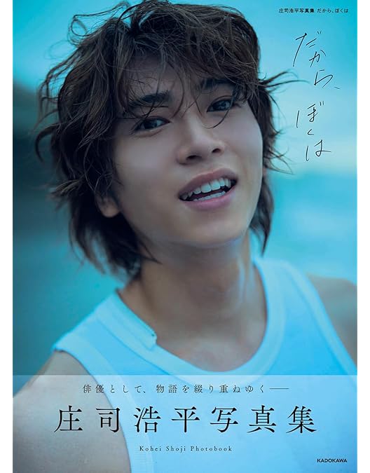 【庄司浩平】　君とゆきて咲く　DVD購入特典ブロマイド 庄司浩平】 君とゆきて咲く DVD購入特典ブロマイド 【Amazon.co