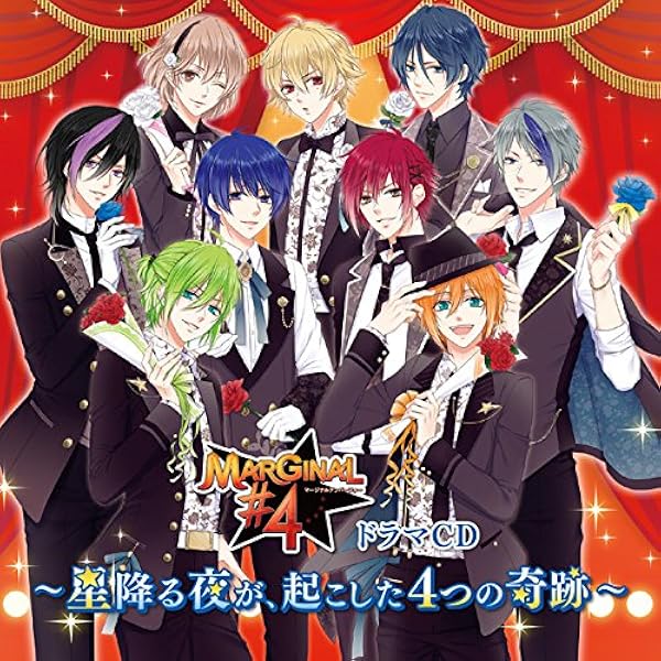 Marginal 4 ドラマcd 星降る夜が 起こした4つの奇跡 桐原アトム Cv 増田俊樹 藍羽ルイ Cv 高橋直純 野村エル Cv Kenn 野村アール Cv 鈴木裕斗 牧島シャイ Cv 豊永利行 Amazon