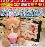 トーキング ベアとデコミラー フォトフレームのセット（ピンク）出産祝い、出産記念、誕生日プレゼント、誕生日ギフト、送料無料(沖縄と離島を除く)