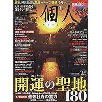 Amazon.co.jp: 一個人(いっこじん) 2024年 03 月号 [雑誌] : 本