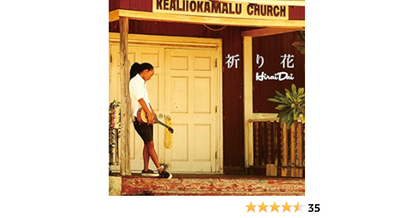 Amazon Music 平井 大の祈り花 Amazon Co Jp