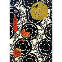 Amazon.co.jp: うろつき夜太 柴田錬三郎・原案 絵草紙 (集英社文庫