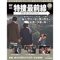 特捜最前線DVDコレクション 第28号(第82話～第84話) [分冊百科] (DVD付
