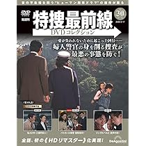 Amazon.co.jp: 西部警察DVDコレクション 全国版(30) 2026年 2/18 号