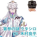 ������!���߂���CD�u�H�����}���`�J ���V�ԁv��Q�̓� �� �E�^�V��