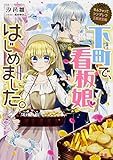 Image de なんちゃってシンデレラ 王都迷宮編 下町で、看板娘はじめました。 (ビーズログ文庫)