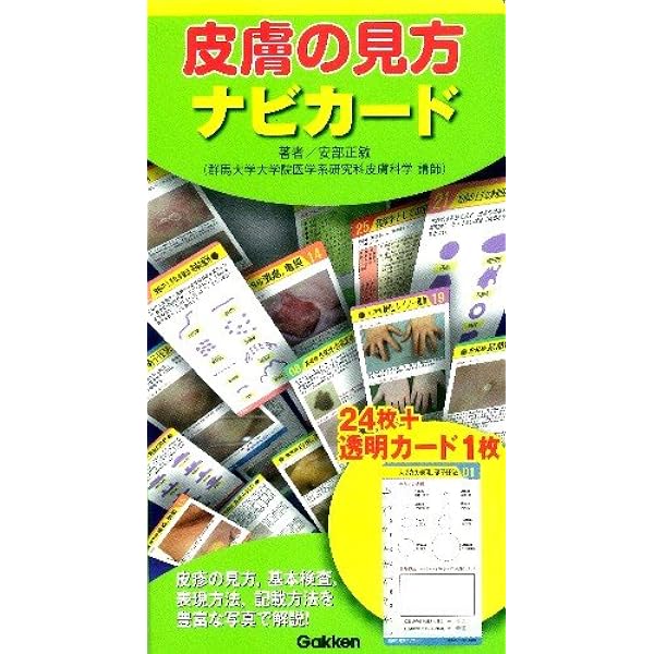皮膚疾患データブック【裁断済】 メジカルビュー社｜皮膚科｜皮膚疾患データブック
