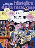 書評 まんが 音楽史 (Vol.1) by 祐太郎