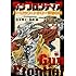 島崎譲, 松本零士「ガンフロンティア~ハーロック&トチロー青春の旅~ Kindle版」