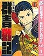 群青戦記 グンジョーセンキ【期間限定無料】 1 (ヤングジャンプコミックスDIGITAL)