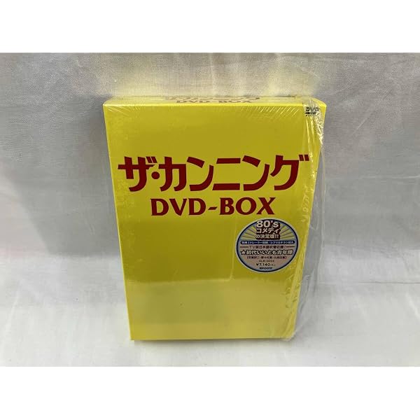 【未開封】ザ・カンニング DVD 2本セット　廃盤　ザカンニング Amazon.co.jp: ザ・カンニング DVD-BOX : ダニエル・オートゥイユ