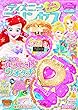 ディズニープリンセス らぶ&きゅーと 2018年 08 月号 [雑誌]