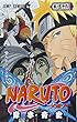 NARUTO -ナルト- 56 (ジャンプコミックス)