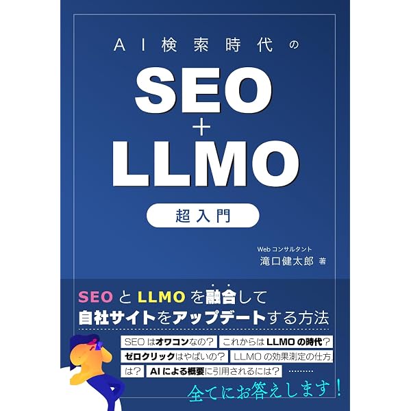 SEO対策・超入門2023【Googleコアアップデート対応】初心者に必要な