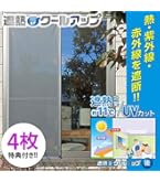 Amazon｜遮熱クールアップ 特典 セキスイ 遮光シート 窓ガラス用