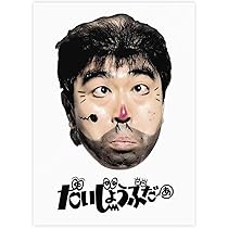 志村けん　へんなおじさんシール Amazon.co.jp: 志村けん だいじょうぶだぁ 変なおじさん