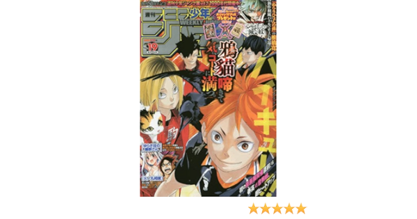 週刊少年ジャンプ 19 18年 4 23 号 雑誌 中野博之 本 通販 Amazon