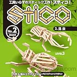 スティコ stico 昆虫