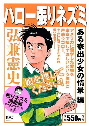 『ハロー張りネズミ』1巻