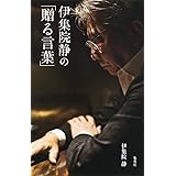 伊集院静の「贈る言葉」