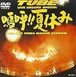 Live Around Special 嗚呼!!夏休み [DVD]