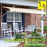 つっぱり日よけ1.9mベージュ