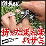 鋏正宗 剪定用 ハサミ 持ったまんま 鋏 ( 片刃 )