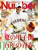 Number(ナンバー)883号　夏の甲子園　百年の青春 (Sports Graphic Number(スポーツ・グラフィックナンバー))