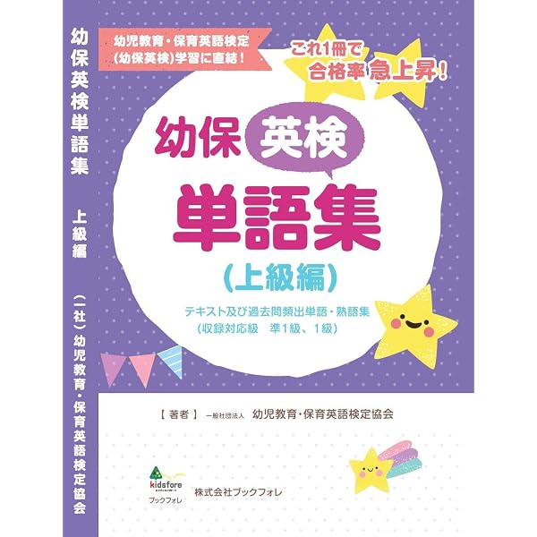 幼保英検1級ワークブック | 一般社団法人 国際子育て人材支援機構