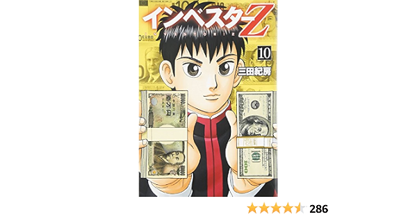 値引きする インベスターz 10巻 漫画 Www Cecop Gob Mx 値引きする インベスターz 10巻 漫画 Www Cecop Gob Mx