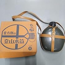 ◎非売品☆激古☆昭和レトロ☆キャンパー☆水筒☆(笑)残1 Amazon｜【昭和レトロ】 水筒 金太郎印登山水筒 1.8L 渡辺金属