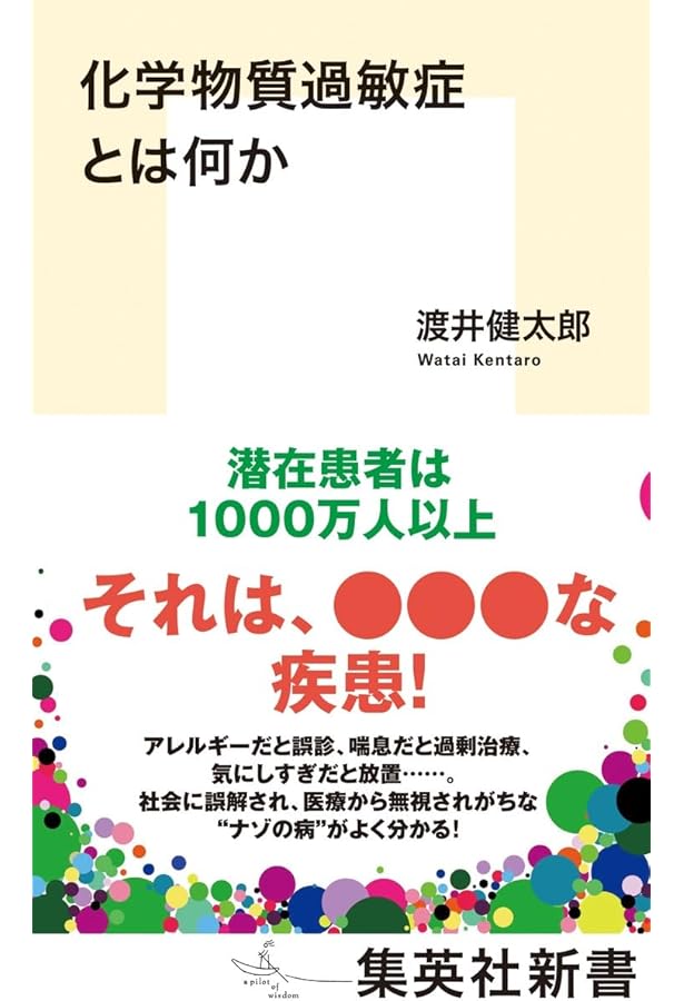 Amazon.co.jp: 経皮毒データブック487 （日用品編） : 稲津
