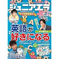 ジュニアエラ 2020年 04 月号 [雑誌]