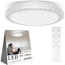 【2個セット 】LEDシーリングライト リモコン付き　調光調色　8-10畳 2個セット シーリングライト 上下発光 8~14畳 LED リモコン 電気