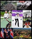 ブリタニカ国際年鑑2019