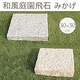 御影敷石(中国) 30×30×5cm
