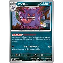 Amazon.co.jp: ポケモンカード151 sv2a 強化拡張パック ゲンガー R
