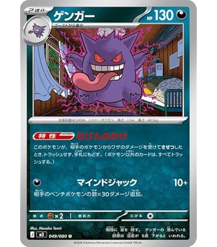 Amazon.co.jp: ポケモンカードゲーム PK-S6K-027 ゲンガー R : ホビー