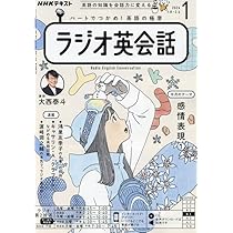 NHK ラジオ英会話 2024年度　 テキストCDセット CD NHKラジオ ラジオ英会話 2024年4月号 (発売日2024年03月14日