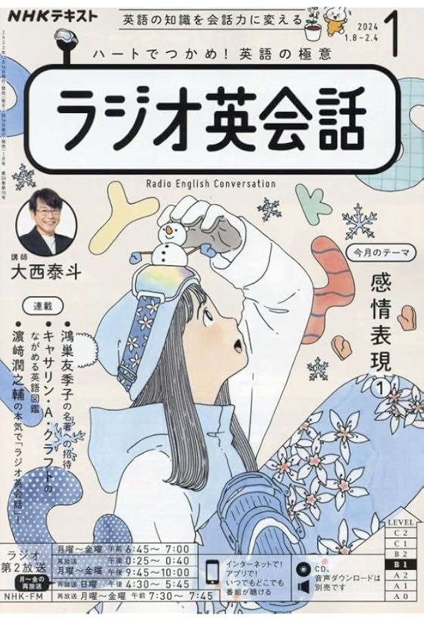 NHK ラジオ英会話 2023年４月〜2024年３月　テキスト＆CDセットで！ 2413689_l.jpg