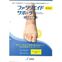 Amazon | アクティーズ ファシリエイドサポーター 外反母趾 303602