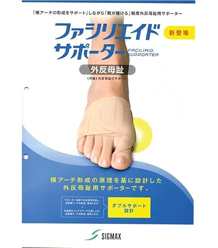 Amazon | アクティーズ ファシリエイドサポーター 外反母趾 303602
