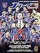 J LEAGUE SOCCER KING (Jリーグサッカーキング)2018年 11 月号【FC東京特集】[雑誌]