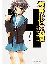 Amazon.co.jp: 涼宮ハルヒの消失 限定版 [Blu-ray] : 平野綾